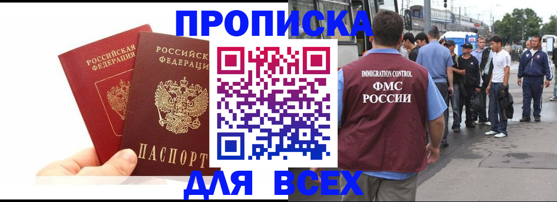 прописка в квартире в Балашихе
