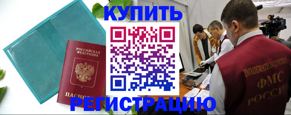 временная регистрация в Балашихе