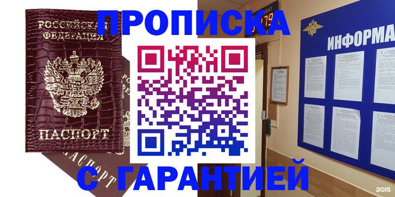 прописка для школы в Балашихе