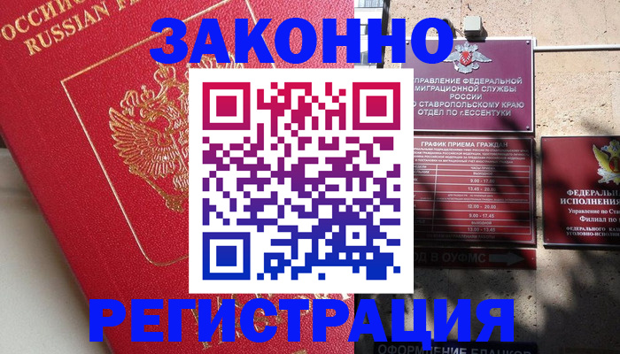 миграционный учет в Балашихе