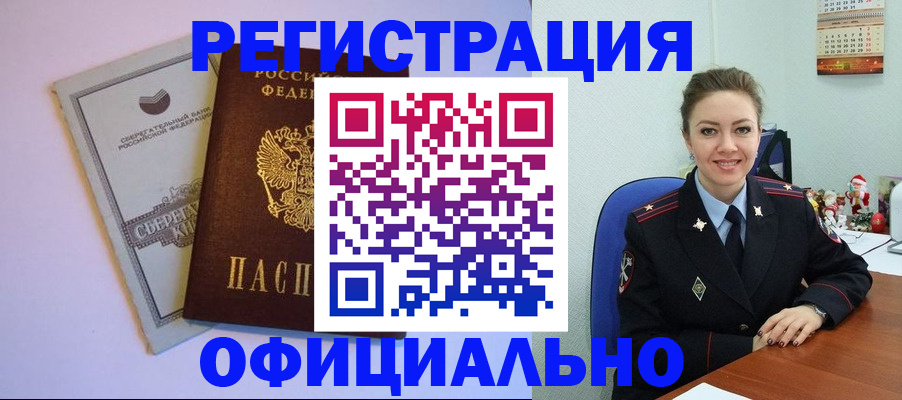 временная прописка в Балашихе