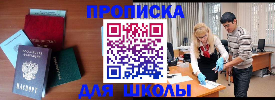 купить прописку в Балашихе